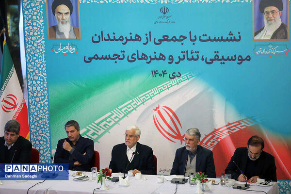 نشست معاون اول رئیس جمهور با جمعی از هنرمندان موسیقی، تئاتر و هنرهای تجسمی