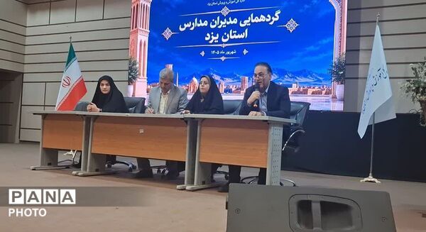 گردهمایی مدیران مدارس ناحیه یک یزد 
