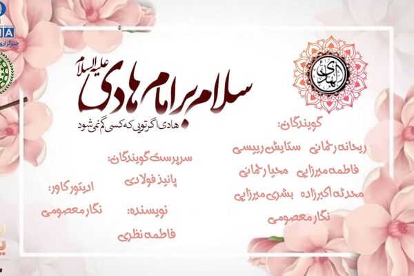 امام هدایت و شکوه بصیرت