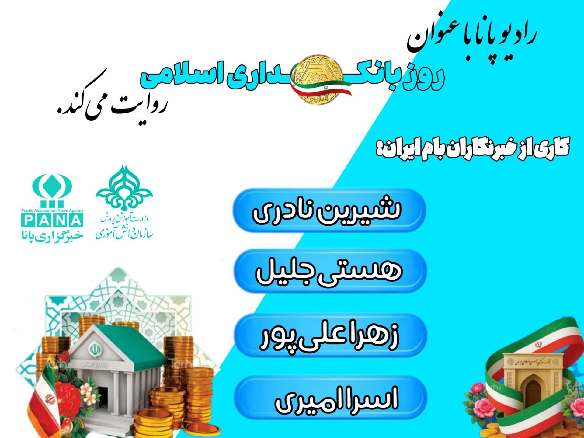 روز بانکداری اسلامی گامی به سوی توسعه مالی مبتنی بر اخلاق و عدالت