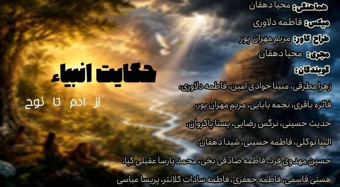 از آدم تا نوح