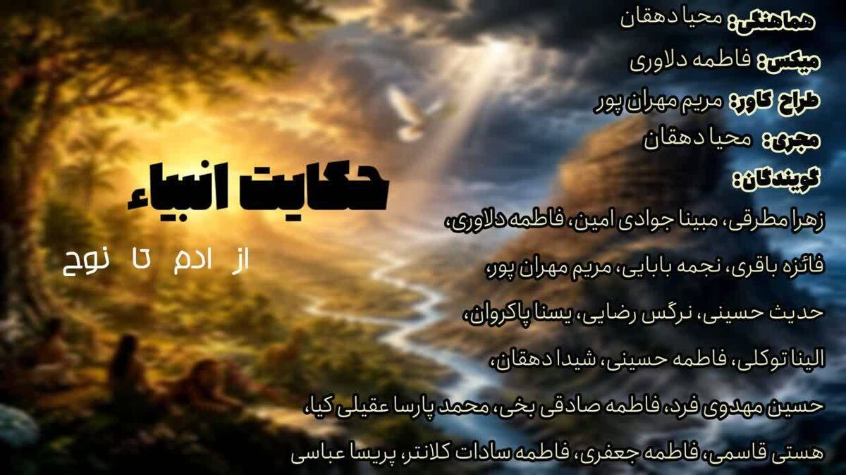 از آدم تا نوح