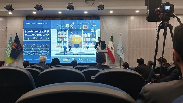 همایش نوآوری در نشر و چالش‌های حفظ میراث مکتوب در مشهد
