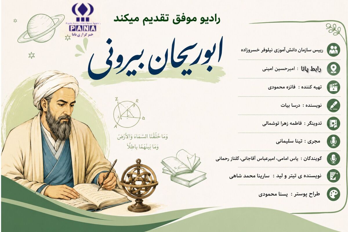 ابوریحان بیرونی، پیشگام کشف ابعاد ناشناخته جهان
