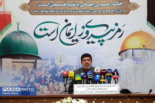 نشست خبری رئیس ستاد مرکزی انتفاضه و روز جهانی قدس