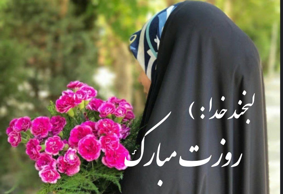 دختر، نماد عشق و امید