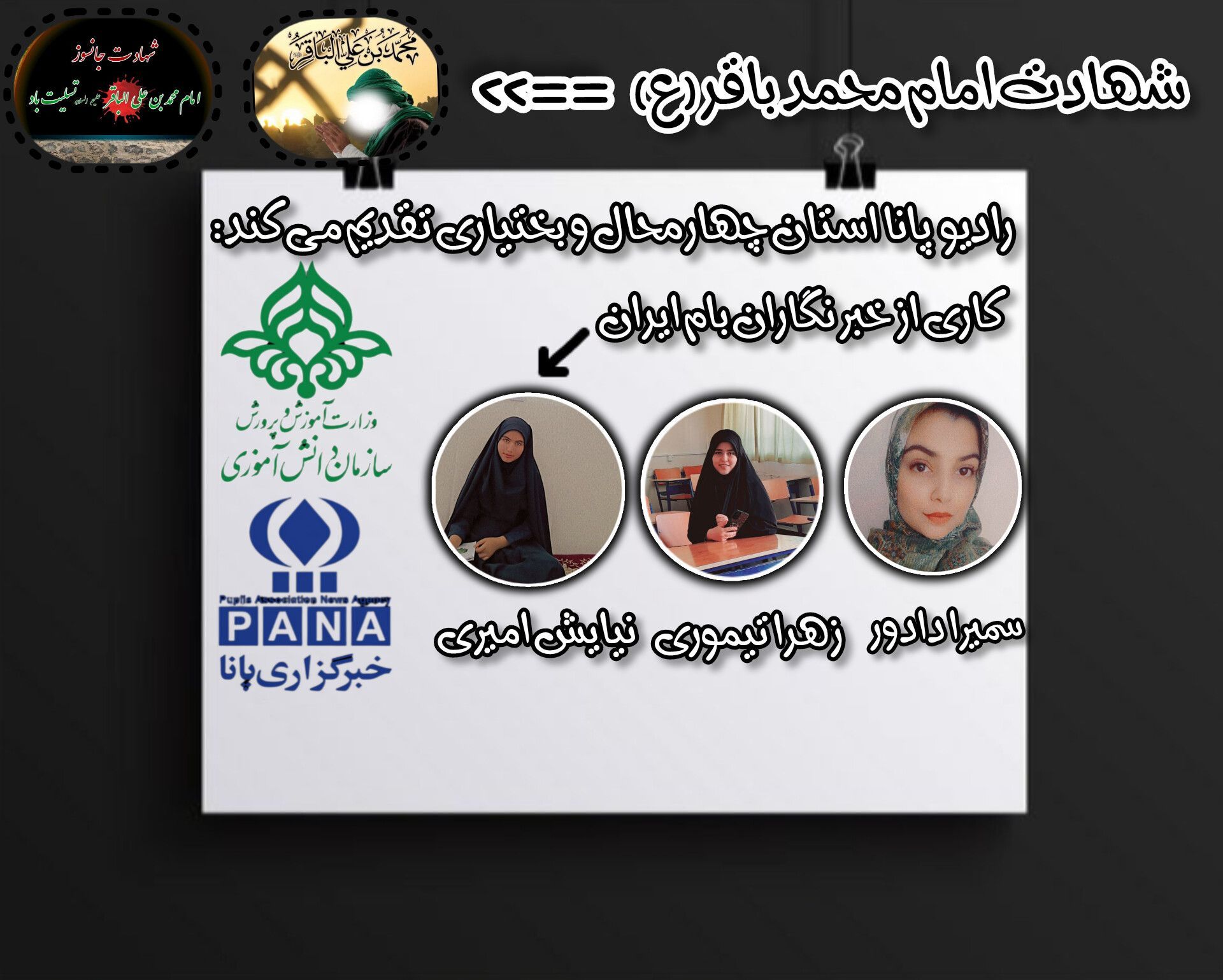 به‌مناسبت شهادت محمدباقر (ع)