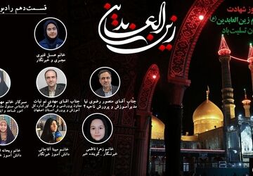 انتشار رادیو پانای ناحیه۴ اصفهان به‌مناسبت شهادت امام سجاد (ع)