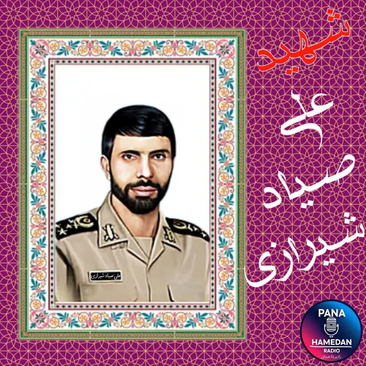 به‌مناسبت سالگرد شهادت سردار سپهبد صیاد شیرازی