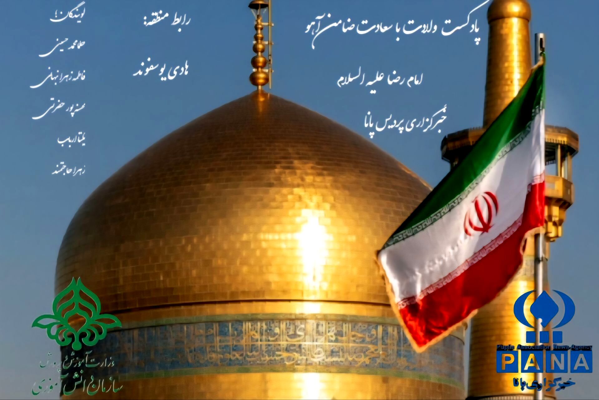  زندگینامه و سیره امام رضا علیه السلام