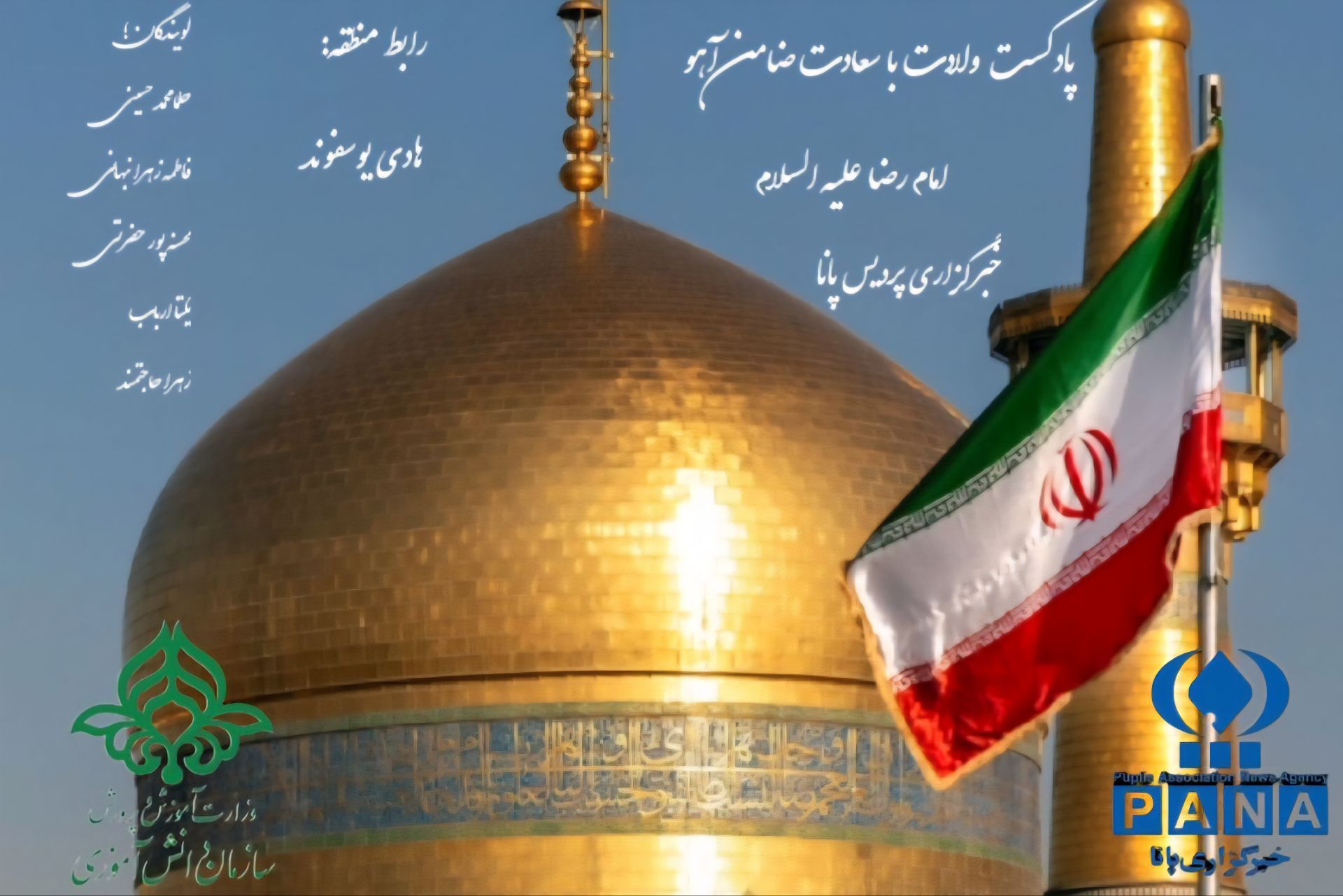  زندگینامه و سیره امام رضا علیه السلام