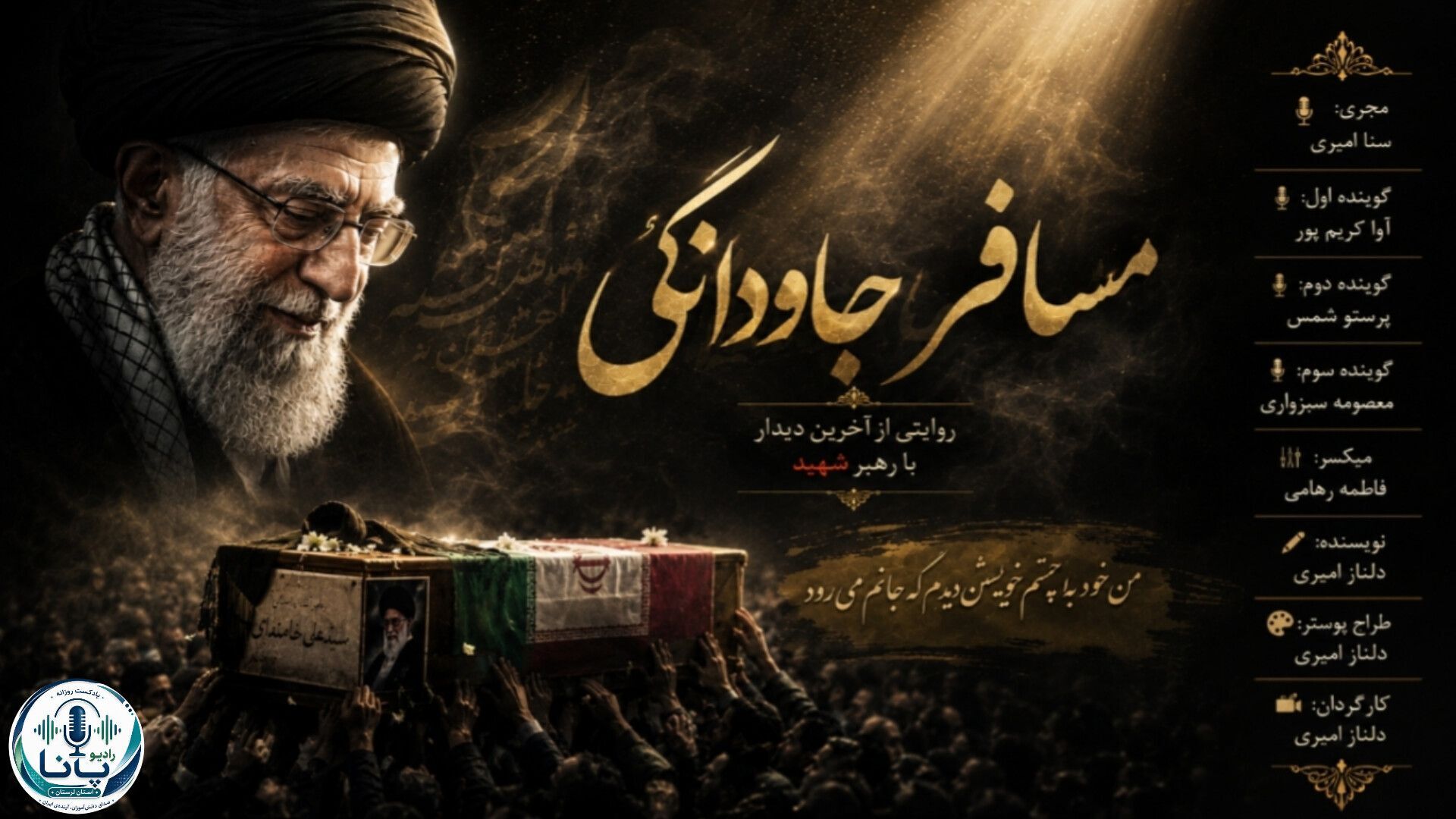 آخرین وداع؛ بدرقه رهبر شهید در آیین باشکوه تشییع و خداحافظی

