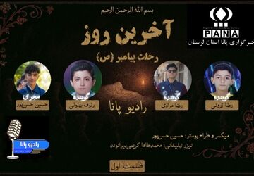 روایت صوتی از رحلت پیامبر اسلام و اندوه امت