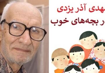 نقد آثار مهدی آذریزدی، محور برنامه‌های هفته کتاب 