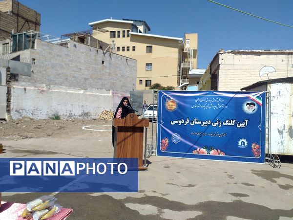 آیین کلنگ زنی دبیرستان فردوسی در مشهد