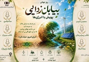 گنجینه‌ نهان؛ صیانت از روشنایی آیندگان