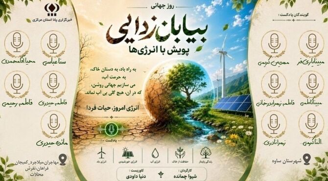 گنجینه‌ نهان؛ صیانت از روشنایی آیندگان