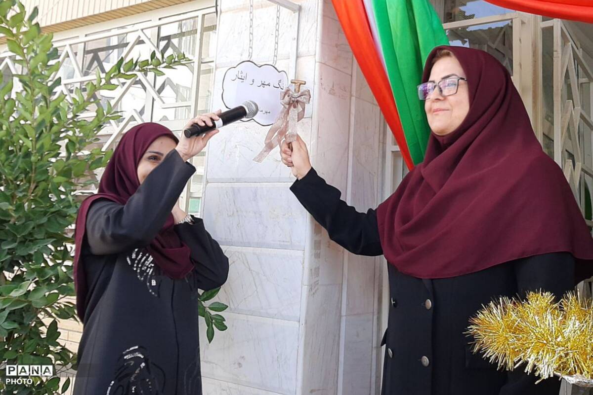 زنگ مهر و ایثار در دبیرستان مهر نیشابور