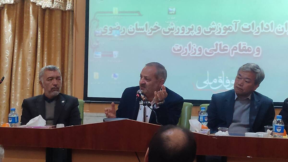نشست مشترک وزیر آموزش و پرورش و روسای ادارات آموزش و پرورش خراسان رضوی