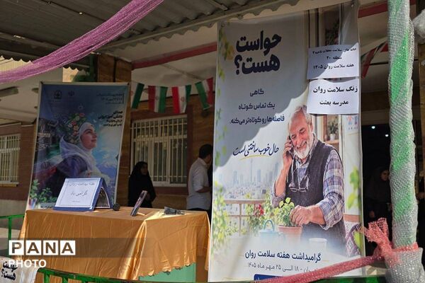 آیین نواختن زنگ‌سلامت روان در شهرری