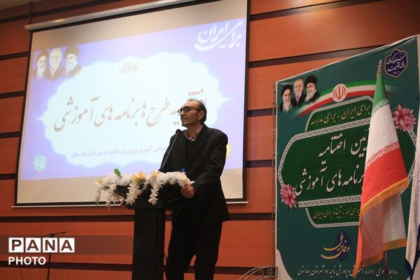 آیین اختتامیه طرح‌ها و برنامه‌های آموزشی بهارستان‌دو