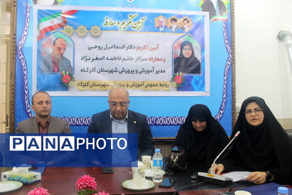 آیین تکریم و معارفه مدیر آموزش و پرورش گلوگاه 