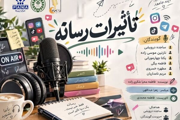 تاثیرات رسانه