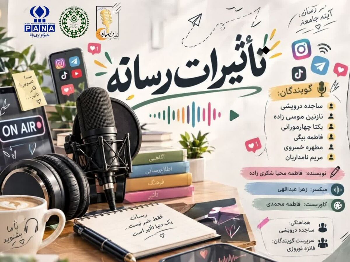 تاثیرات رسانه