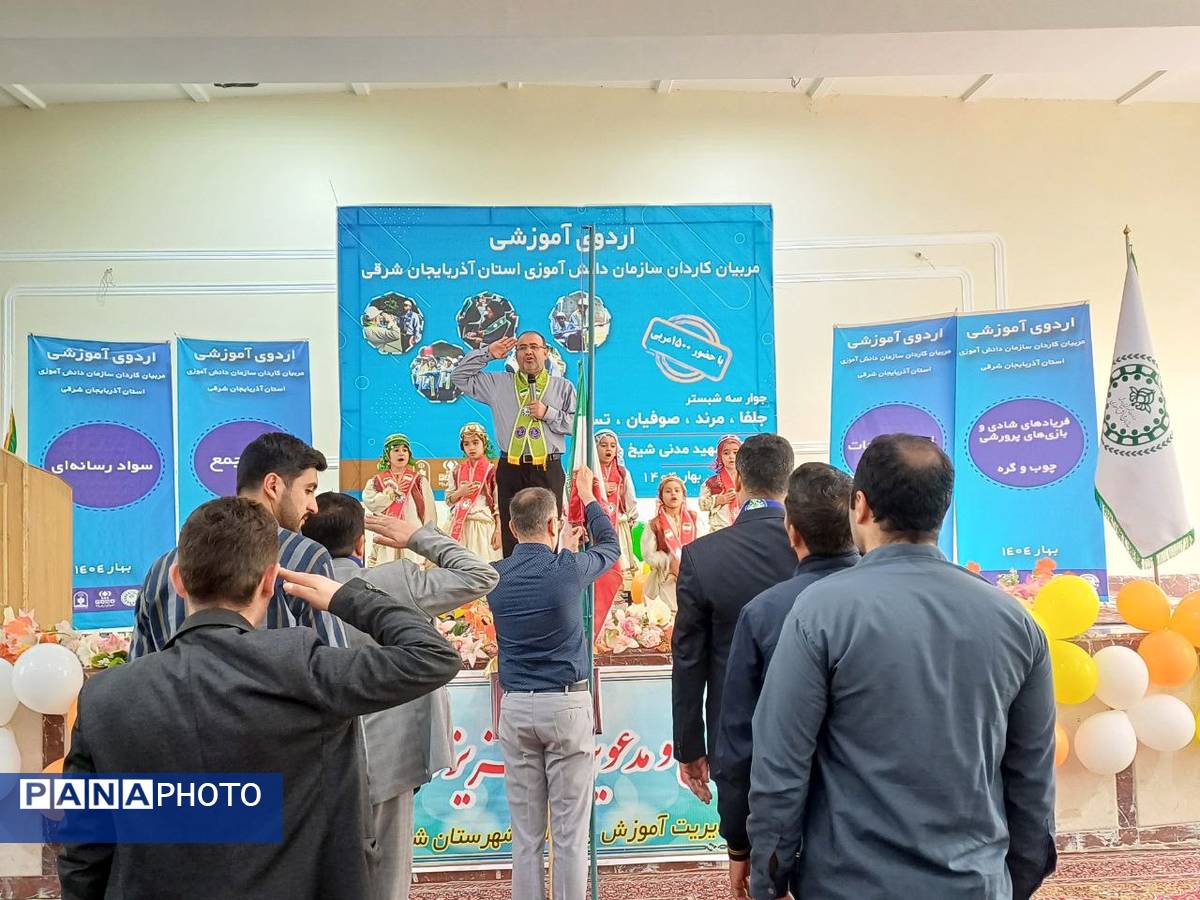 اردوی آموزشی مربیان کاردان سازمان دانش‌آموزی آذربایجان شرقی جوار 3