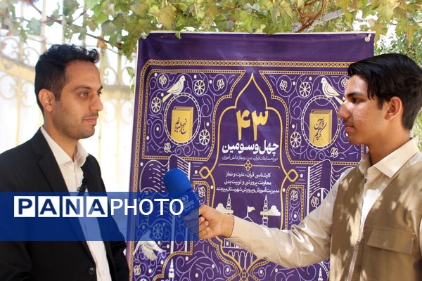 چهل و سومین دوره کشوری مسابقات قرآن، عترت و نماز دانش آموزی 