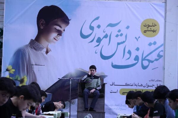 برگزاری مراسم اعتکاف توسط دانش‌آموزان معتکف شهرستان اسلامشهر