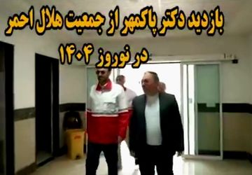 قدردانی نماینده بجنورد در مجلس از خدمات جمعیت هلال احمر