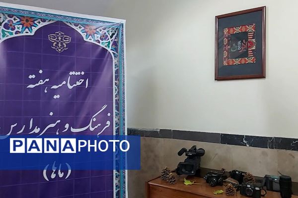 اختتامیه هفته فرهنگ و هنر مدارس کهریزک 