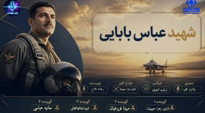 مرد آسمان؛ شهید عباس بابایی