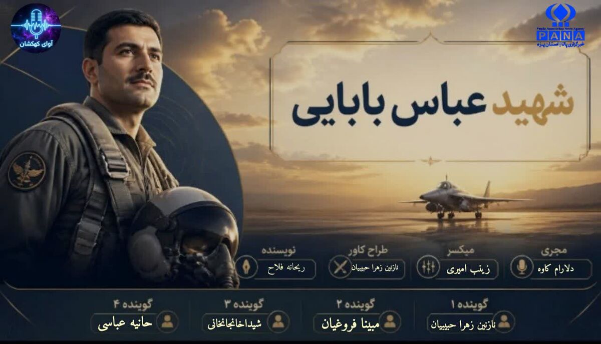 مرد آسمان؛ شهید عباس بابایی