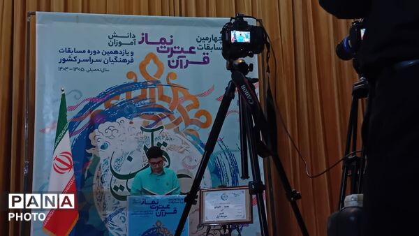 چهل و چهارمین مرحله کشوری مسابقات کشوری قرآن و عترت و نماز دانش‌آموزان استان البرز