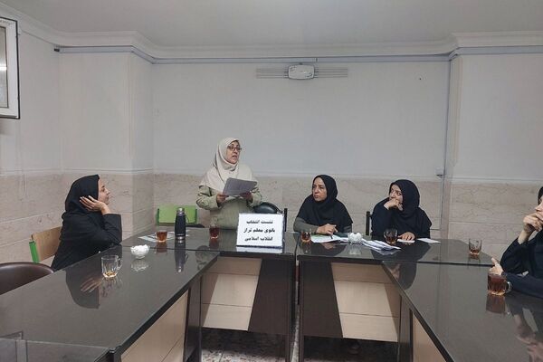 جلسه توجیهی دستورالعمل انتخاب بانوی معلم تراز انقلاب اسلامی