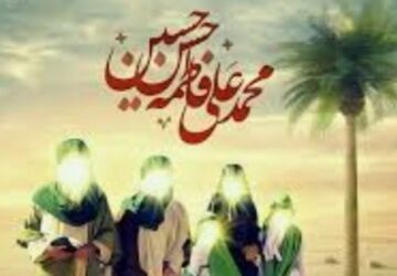 روز مباهله روز حق علیه باطل است