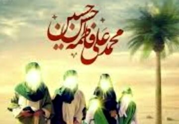 روز مباهله روز حق علیه باطل است