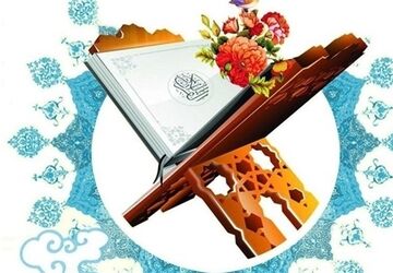 آیه‌های نور در کلام دانش آموزان کازرون