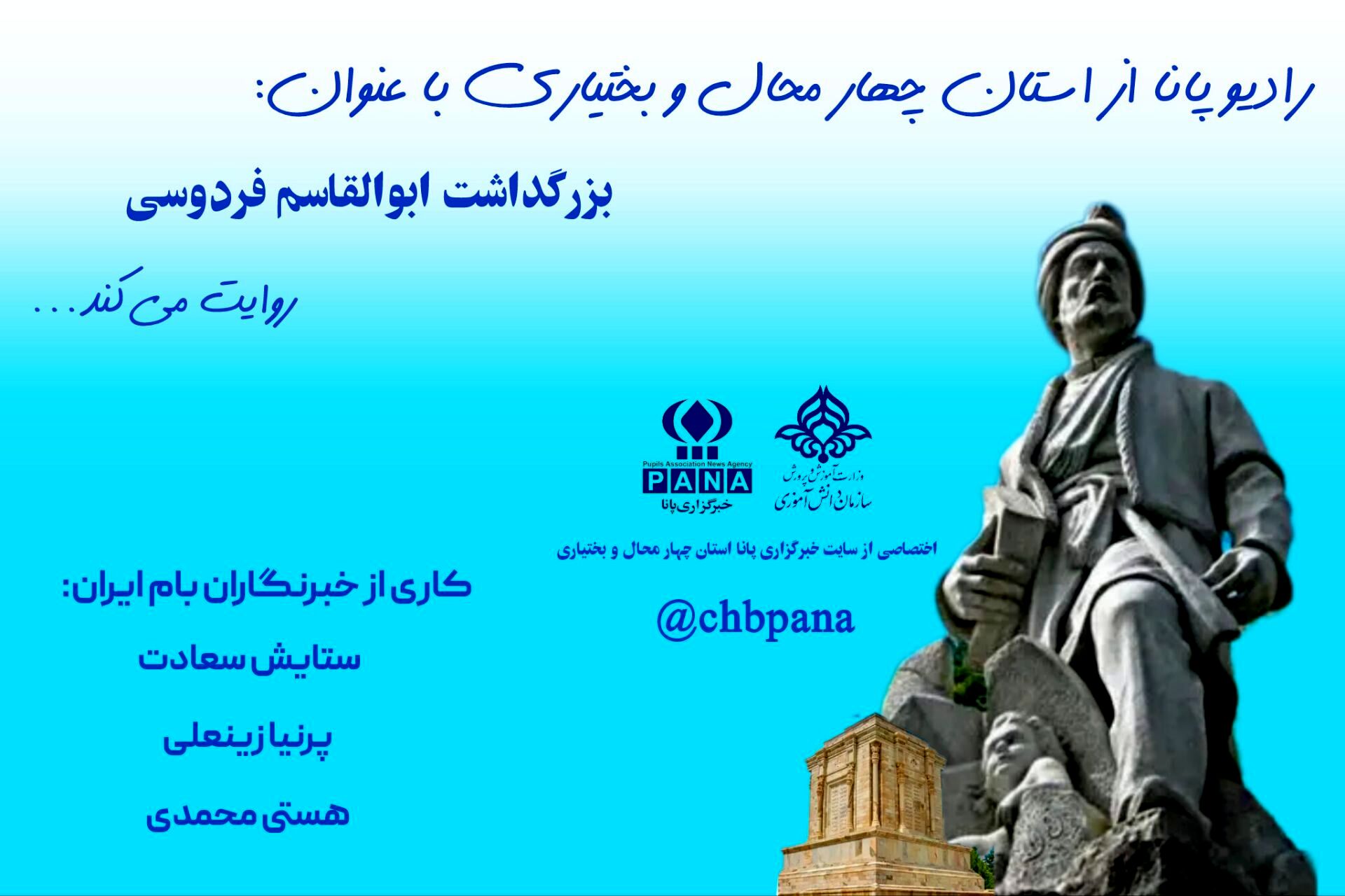 به مناسبت بزرگداشت  فردوسی 
 