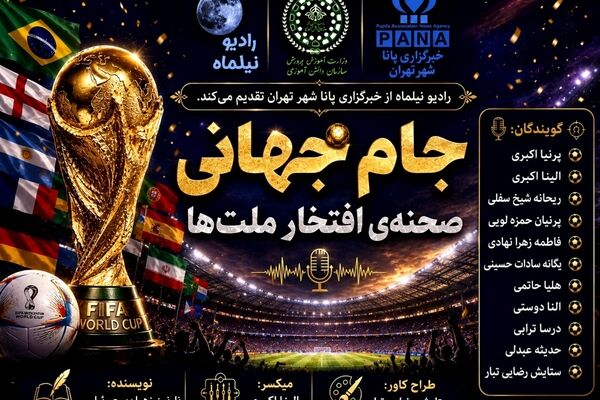جام جهانی؛ صحنه افتخار ملت‌ها و درخشش یوزهای ایرانی