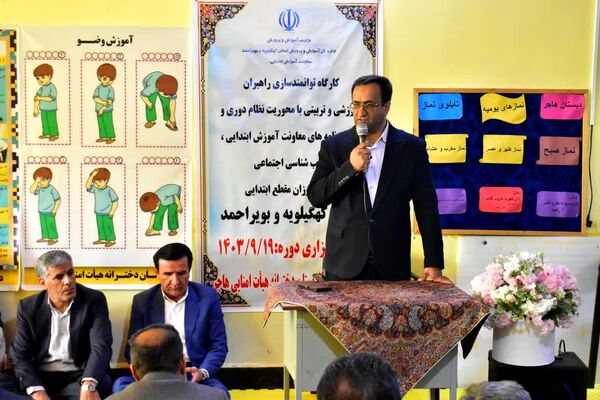 آیین افتتاحیه کارگاه توانمند‌سازی راهبران آموزشی