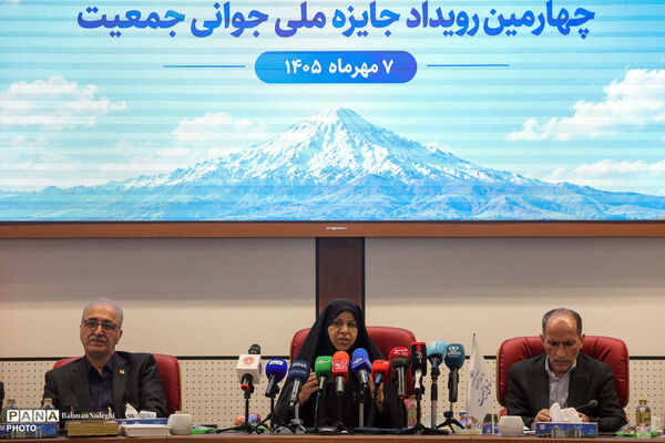 نشست خبری چهارمین رویداد جایزه ملی جوانی جمعیت

