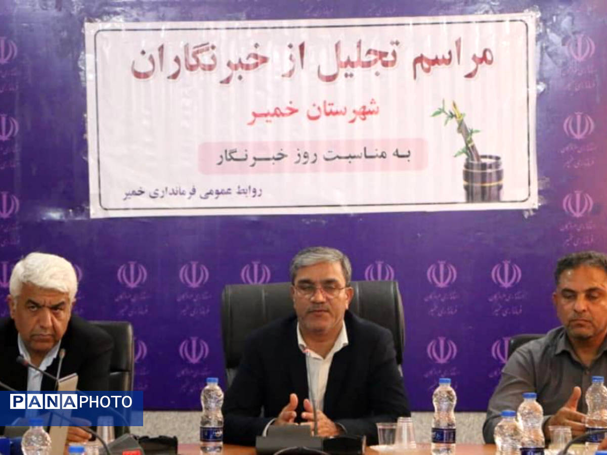 آیین تجلیل از تلاشگران عرصه خبر در بندرخمیر  