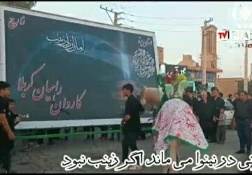 ورود نمادین کاروان اسرا از کربلا به کوفه از مسجدالنبی زارچ به طرف حسینیه بزرگ