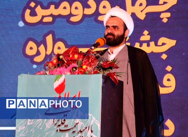 چهل و دومین جشنواره فرهنگی هنری با شعار «با امید به سمت قله برای ایران» 