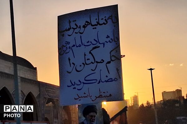 اینجا مصلاست؛ جایی که تاریخ از میان اشک‌ها عبور کرد
