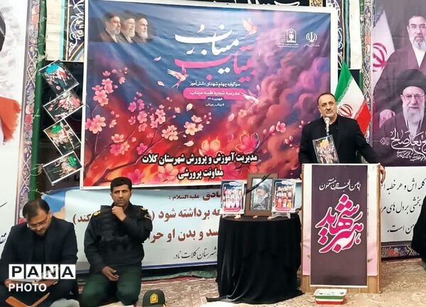 مراسم پرشور چهلمین روز شهادت دانش آموزان مدرسه  شجره طیبه شهر میناب در کلات 