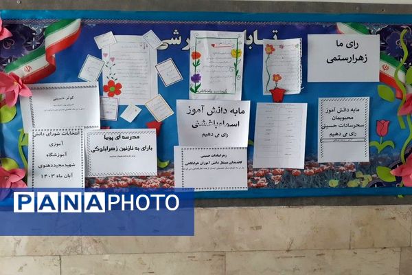 انتخابات شورای دانش‌آموزی در دبیرستان شهید مجید دهنوی 